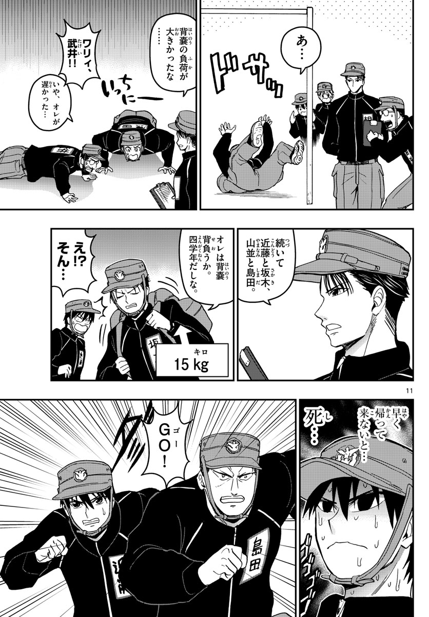 Aozakura Bouei Daigakukou Monogatari Chapter 138 11ページ
