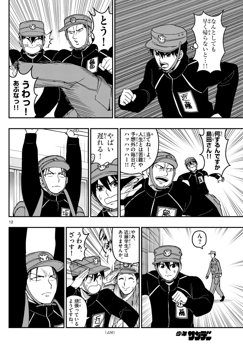 Aozakura Bouei Daigakukou Monogatari Chapter 138 12ページ
