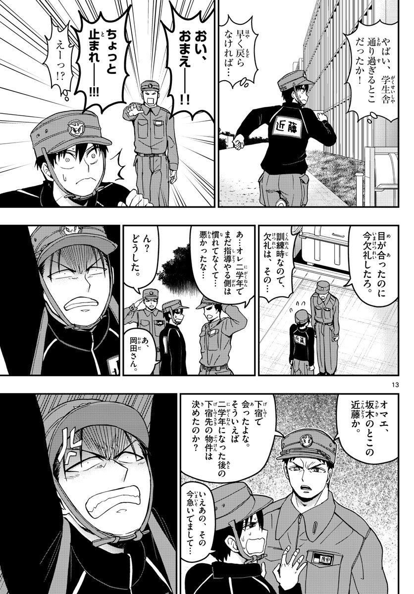 Aozakura Bouei Daigakukou Monogatari Chapter 138 13ページ