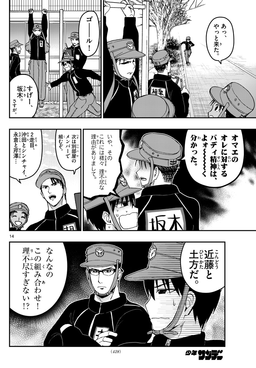 Aozakura Bouei Daigakukou Monogatari Chapter 138 14ページ