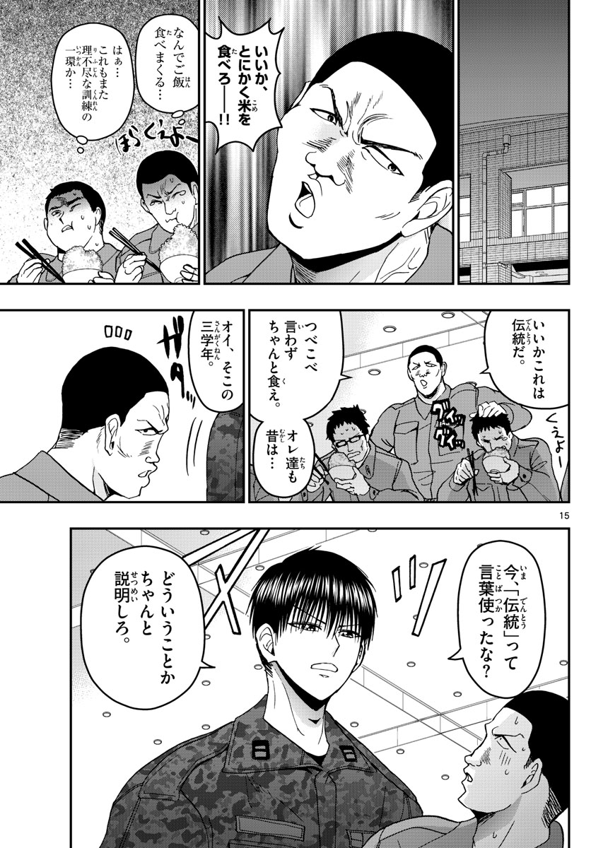 Aozakura Bouei Daigakukou Monogatari Chapter 138 15ページ