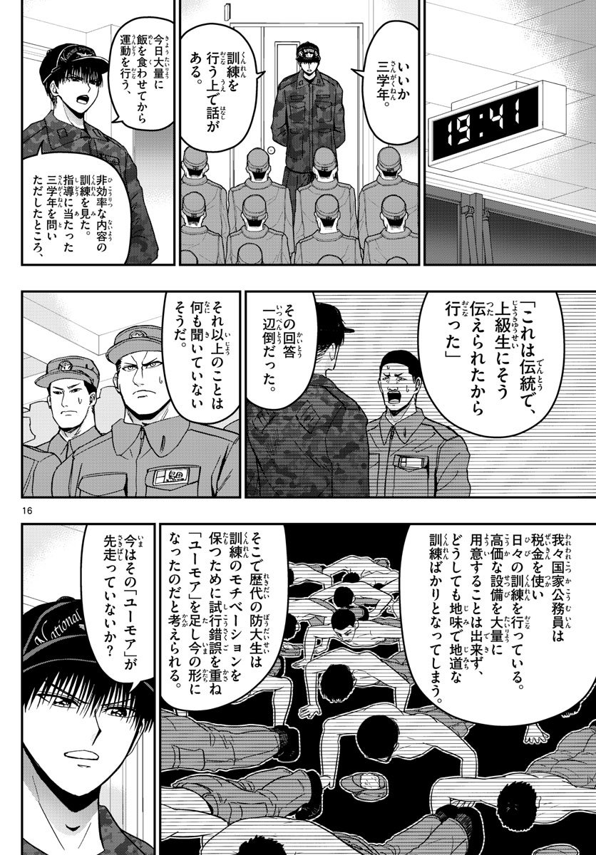 Aozakura Bouei Daigakukou Monogatari Chapter 138 16ページ
