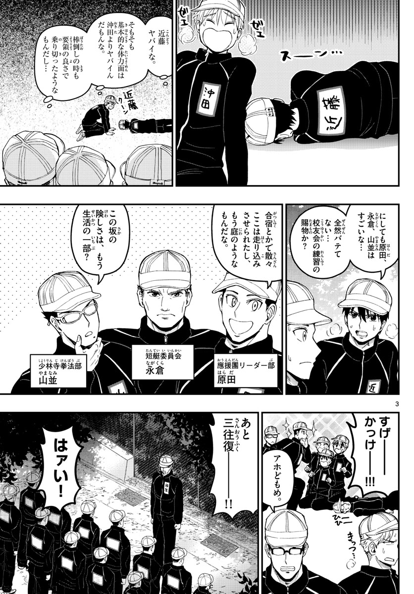Aozakura Bouei Daigakukou Monogatari Chapter 138 3ページ