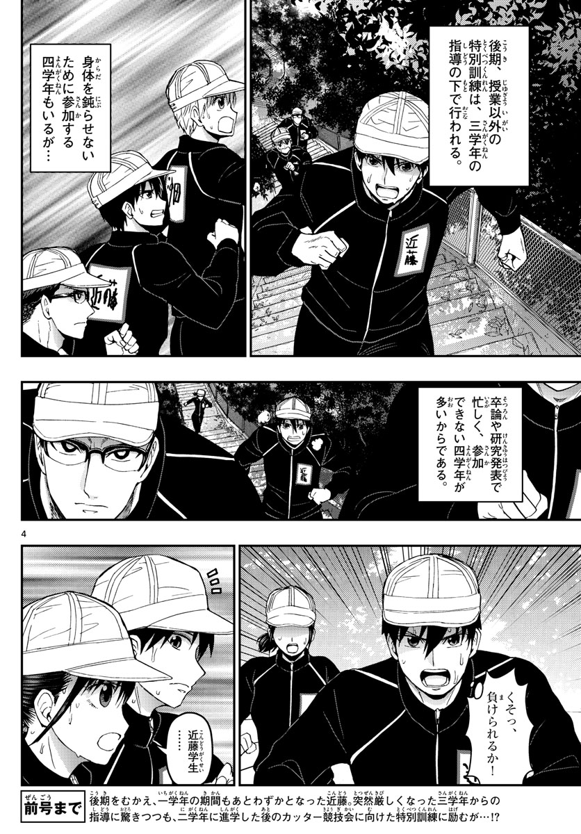 Aozakura Bouei Daigakukou Monogatari Chapter 138 4ページ