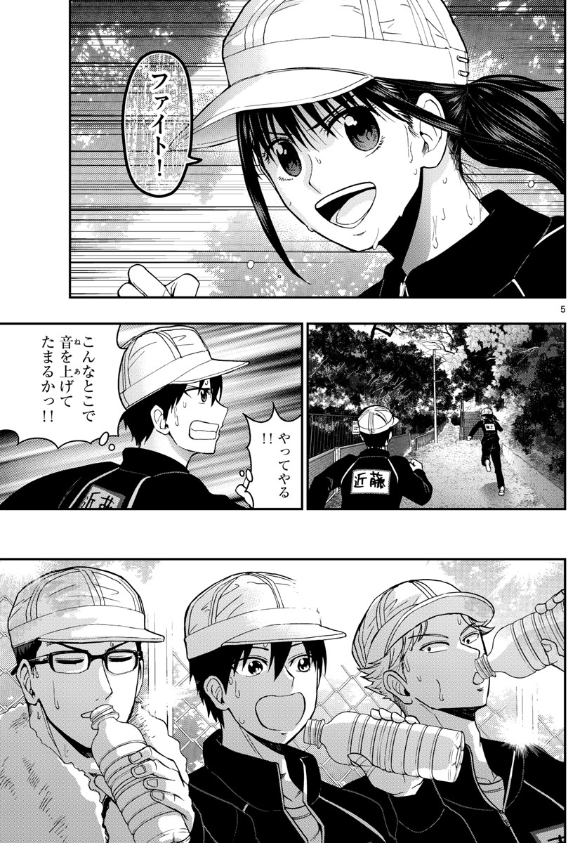 Aozakura Bouei Daigakukou Monogatari Chapter 138 5ページ