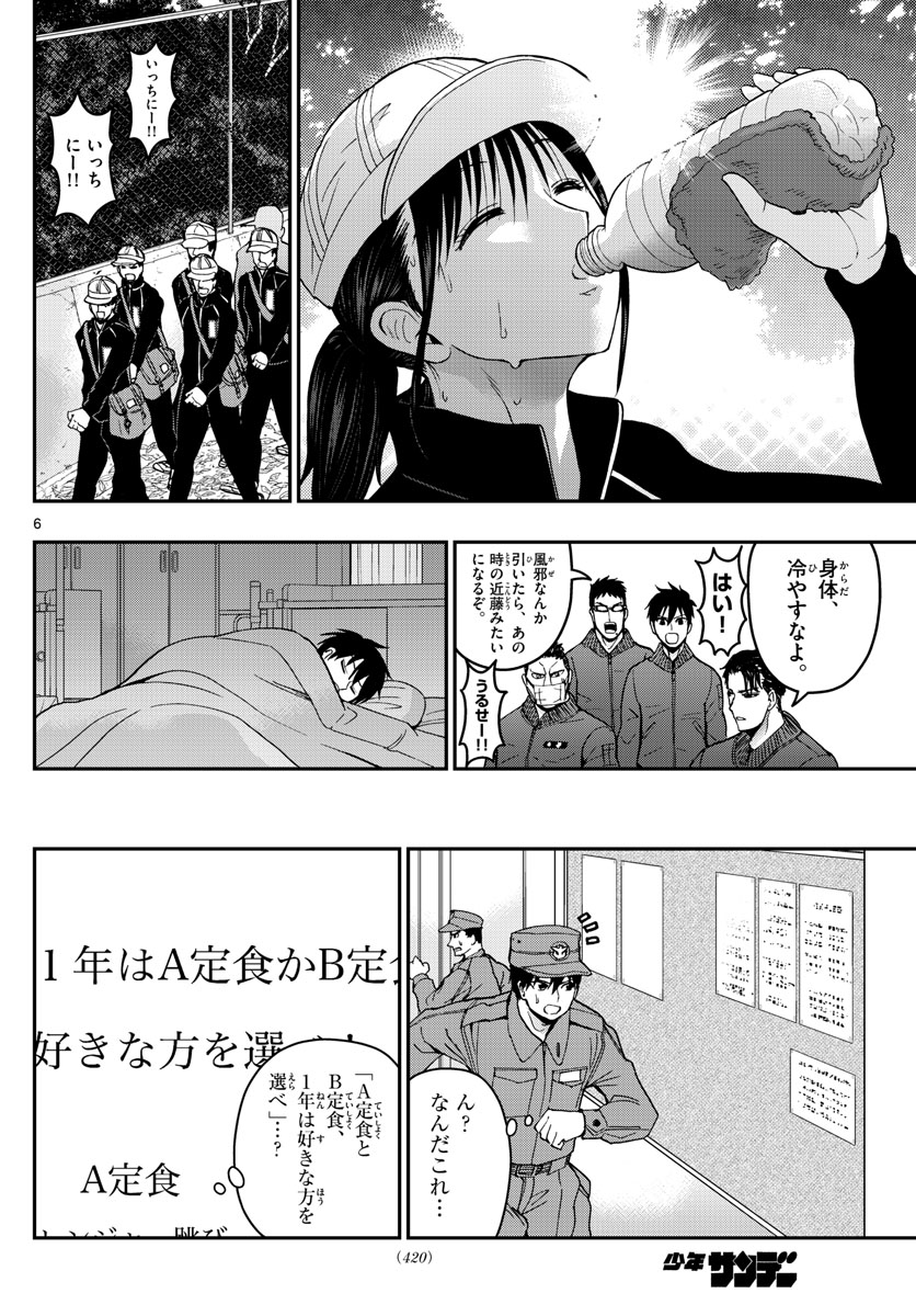 Aozakura Bouei Daigakukou Monogatari Chapter 138 6ページ