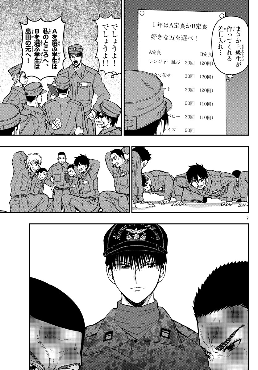 Aozakura Bouei Daigakukou Monogatari Chapter 138 7ページ