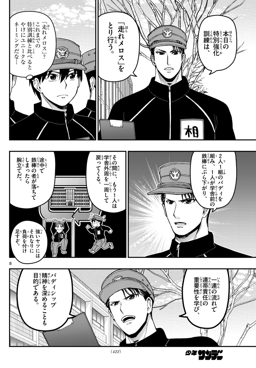 Aozakura Bouei Daigakukou Monogatari Chapter 138 8ページ