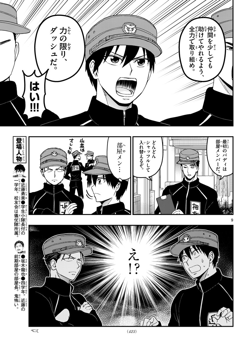 Aozakura Bouei Daigakukou Monogatari Chapter 138 9ページ