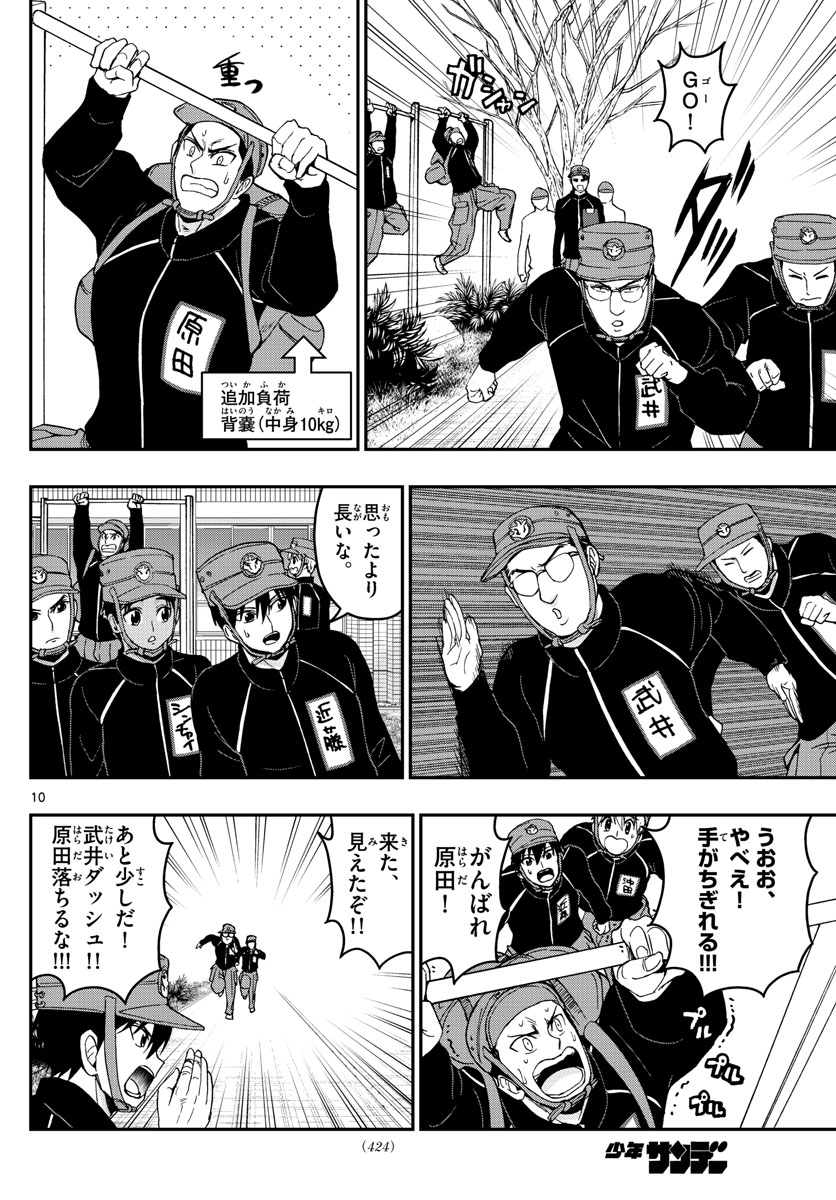 Aozakura Bouei Daigakukou Monogatari Chapter 138 10ページ