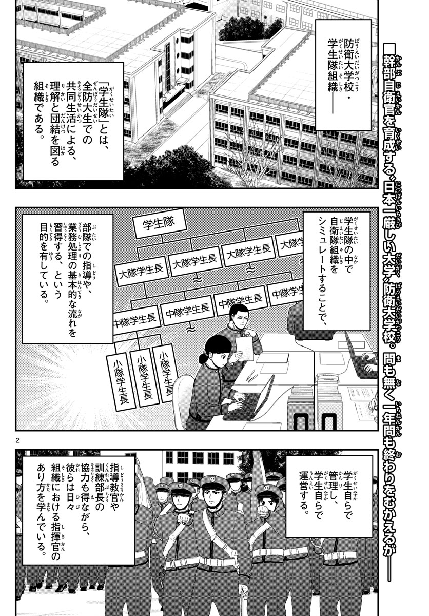 Aozakura Bouei Daigakukou Monogatari Chapter 139 2ページ