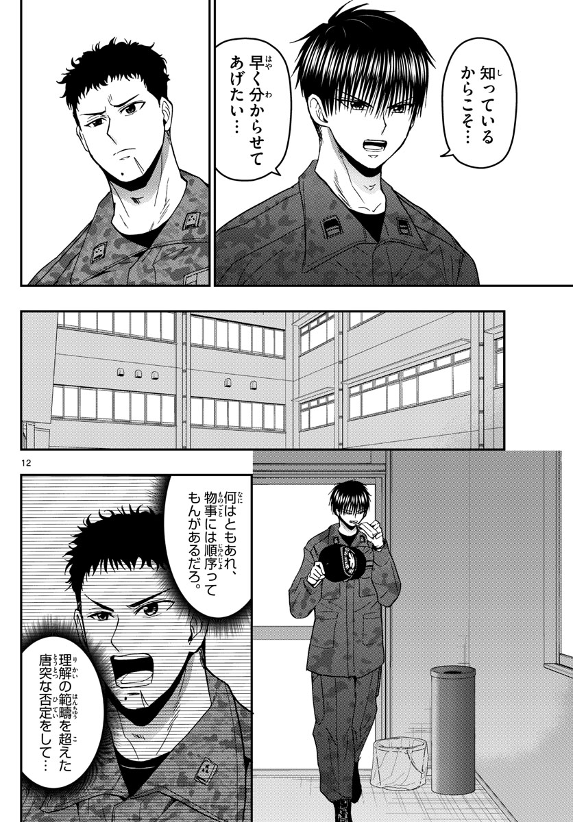 Aozakura Bouei Daigakukou Monogatari Chapter 139 12ページ