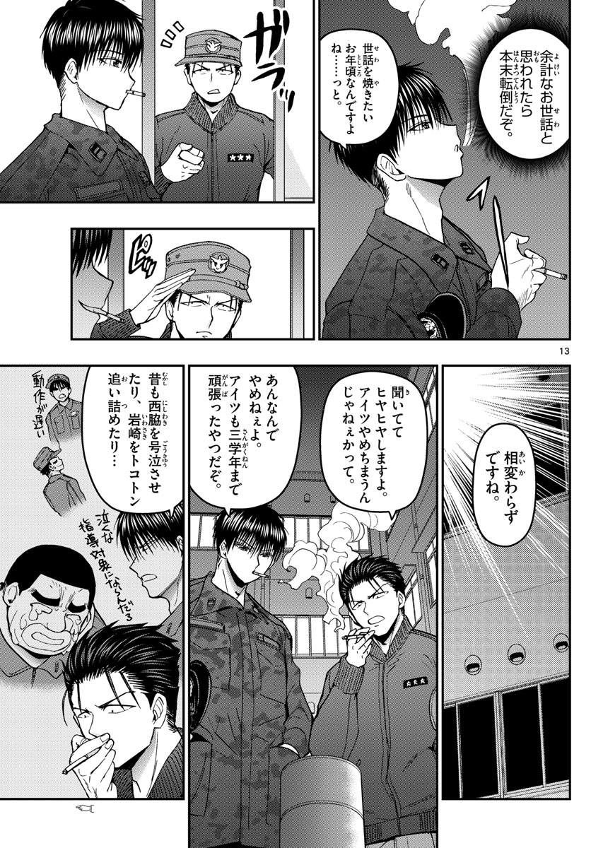 Aozakura Bouei Daigakukou Monogatari Chapter 139 13ページ