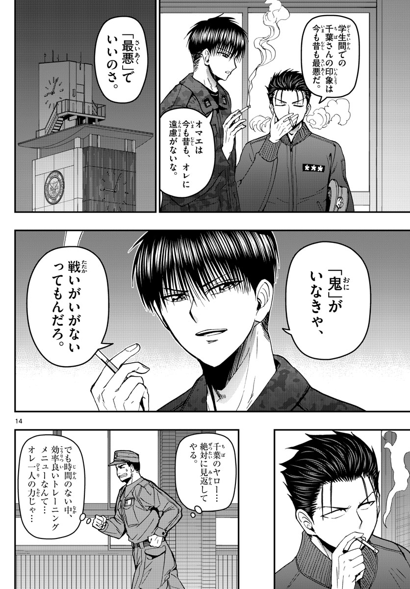 Aozakura Bouei Daigakukou Monogatari Chapter 139 14ページ
