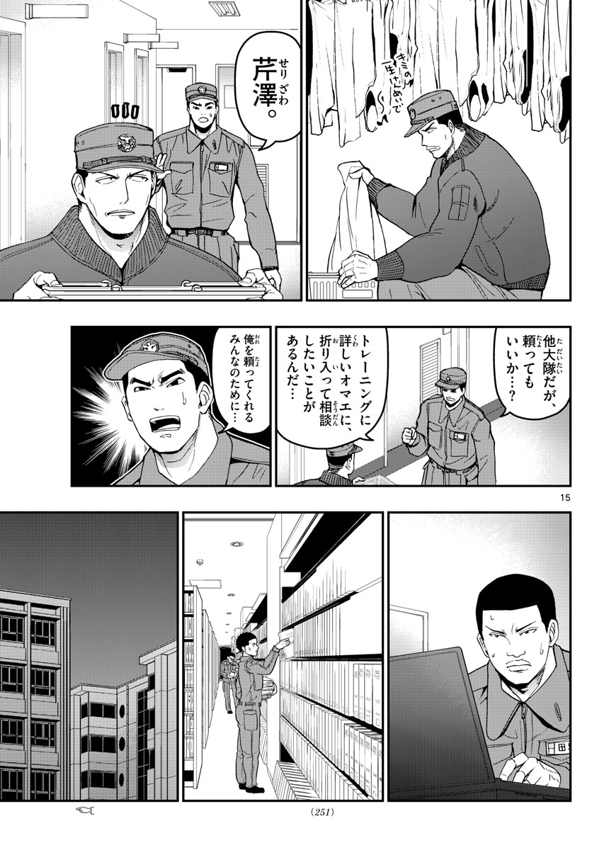 Aozakura Bouei Daigakukou Monogatari Chapter 139 15ページ