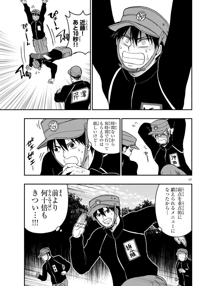 Aozakura Bouei Daigakukou Monogatari Chapter 139 17ページ