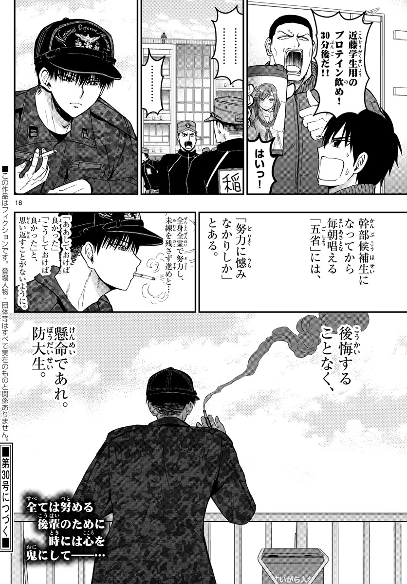 Aozakura Bouei Daigakukou Monogatari Chapter 139 18ページ