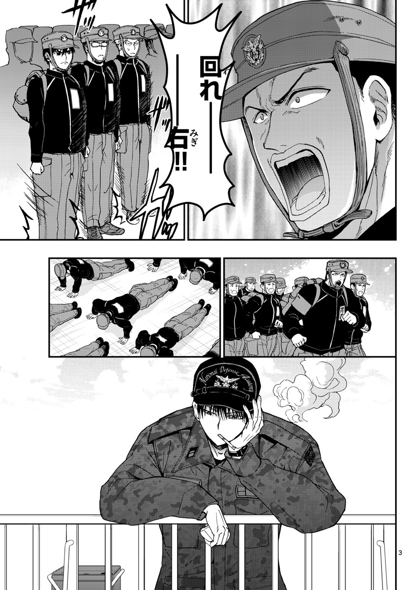 Aozakura Bouei Daigakukou Monogatari Chapter 139 3ページ