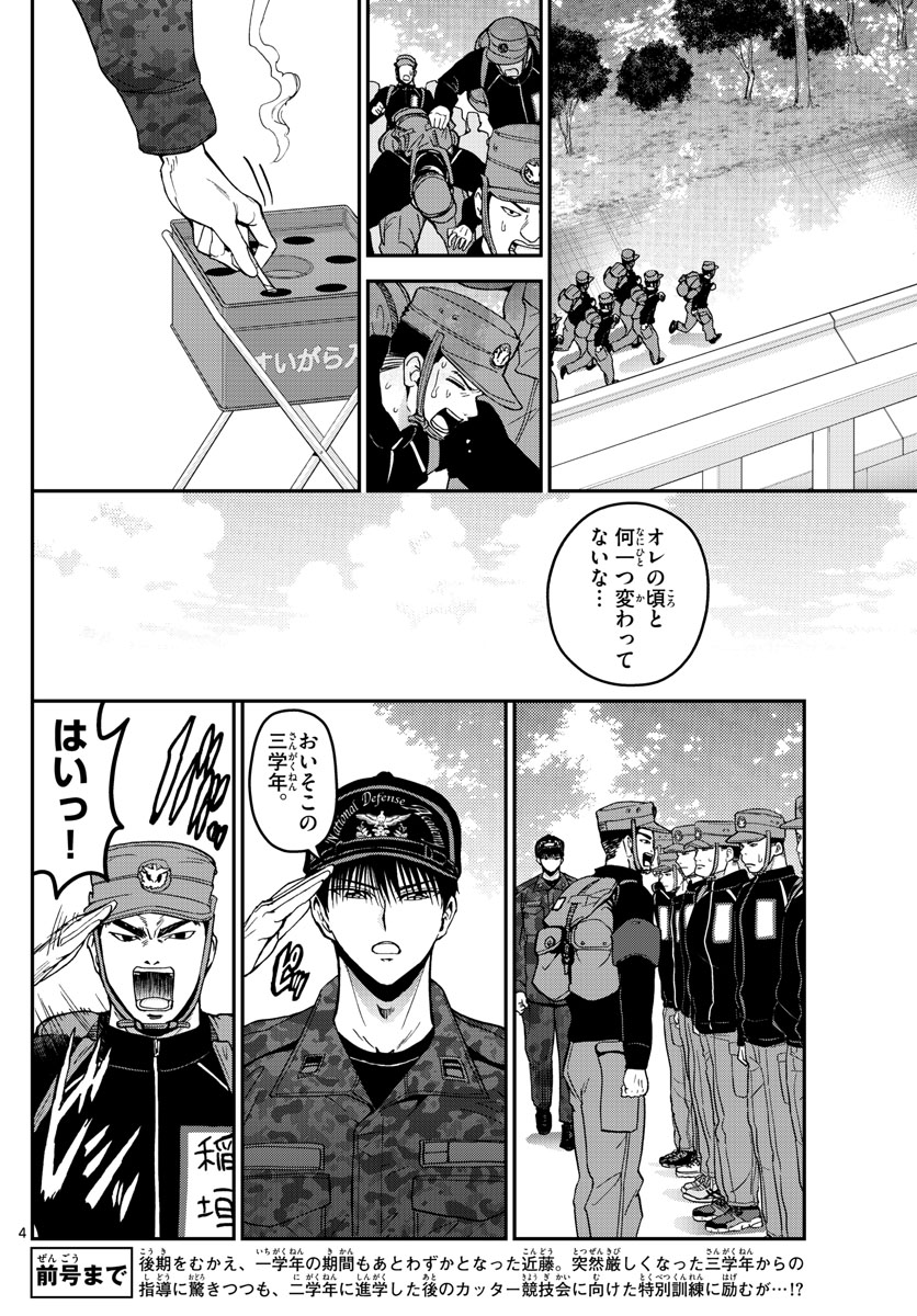 Aozakura Bouei Daigakukou Monogatari Chapter 139 4ページ