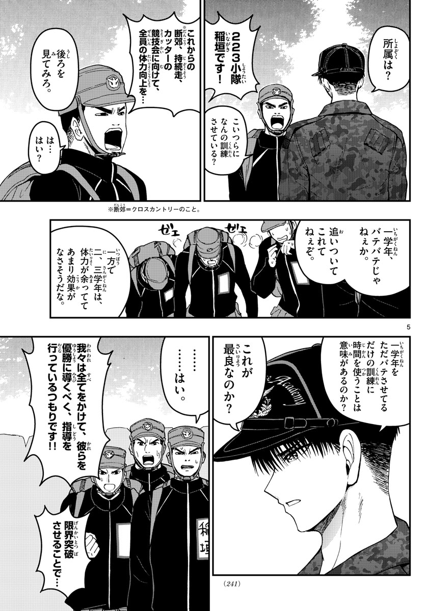 Aozakura Bouei Daigakukou Monogatari Chapter 139 5ページ