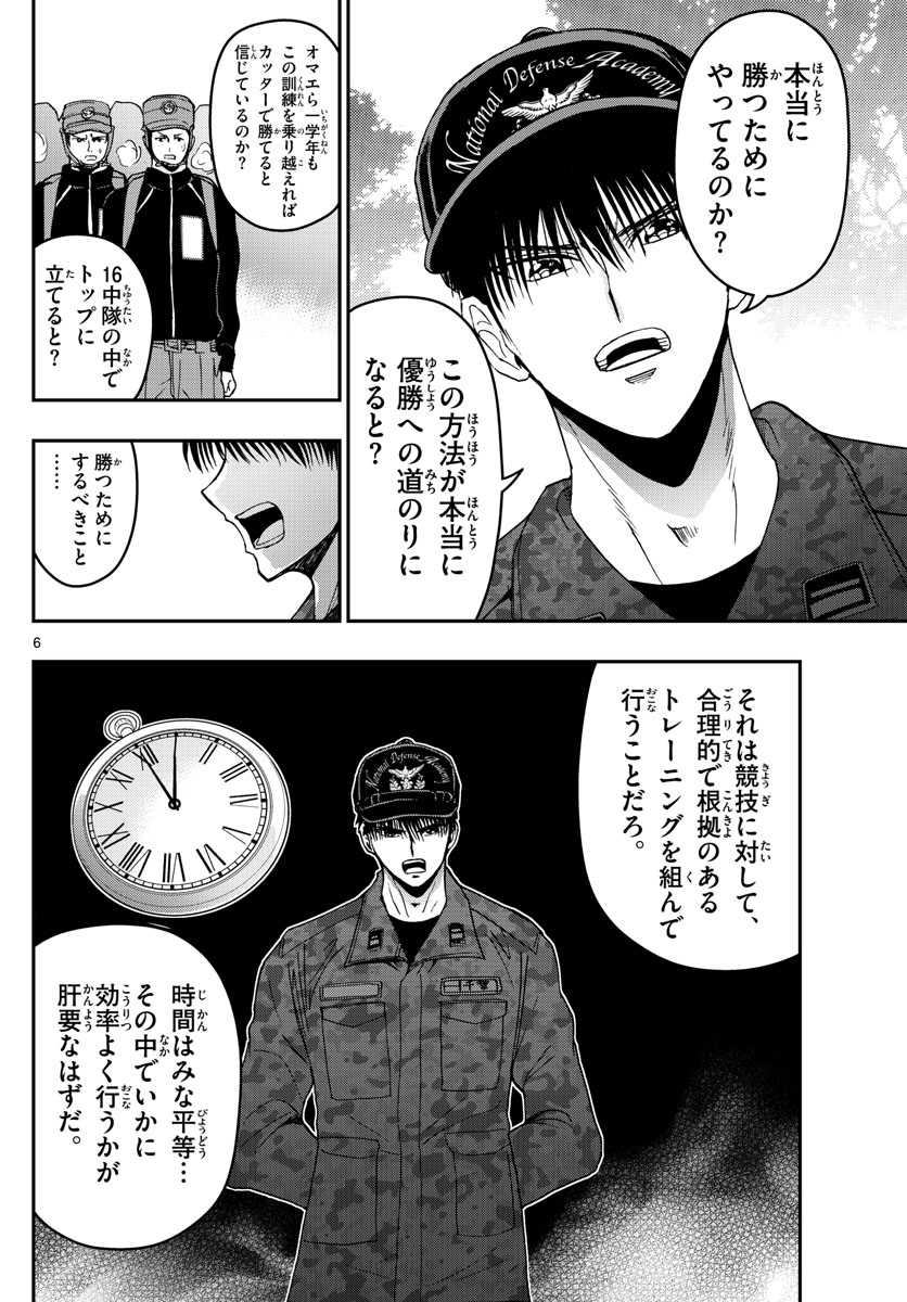 Aozakura Bouei Daigakukou Monogatari Chapter 139 6ページ