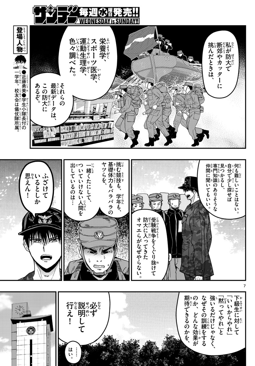 Aozakura Bouei Daigakukou Monogatari Chapter 139 7ページ
