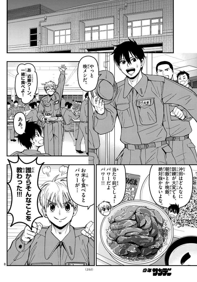 Aozakura Bouei Daigakukou Monogatari Chapter 139 8ページ