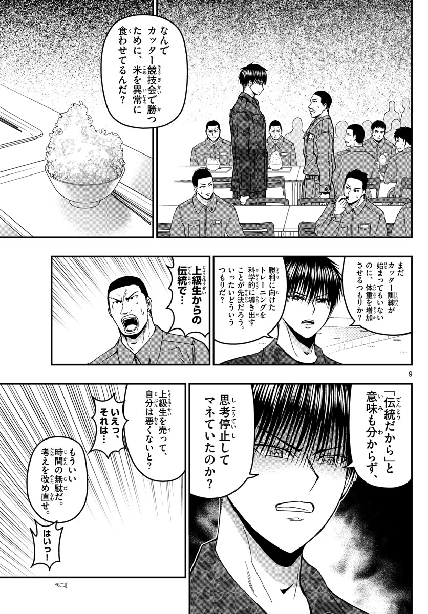 Aozakura Bouei Daigakukou Monogatari Chapter 139 9ページ