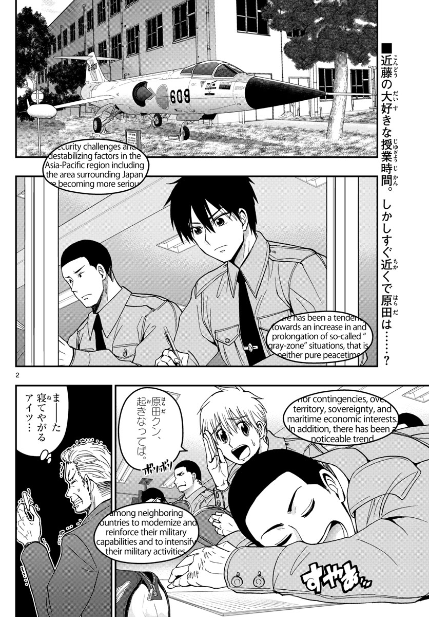 Aozakura Bouei Daigakukou Monogatari Chapter 140 2ページ