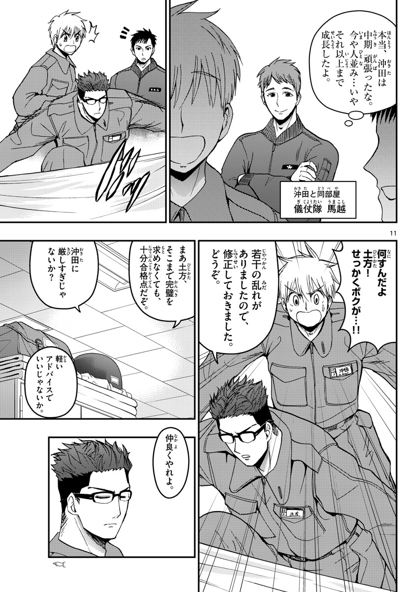Aozakura Bouei Daigakukou Monogatari Chapter 140 11ページ