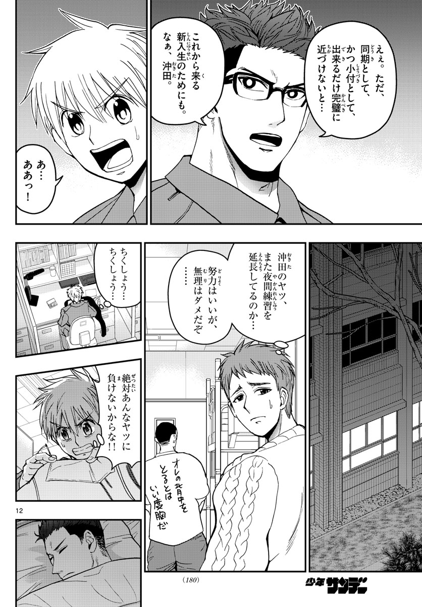 Aozakura Bouei Daigakukou Monogatari Chapter 140 12ページ