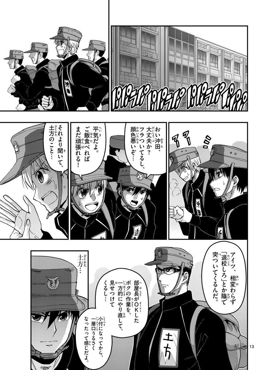 Aozakura Bouei Daigakukou Monogatari Chapter 140 13ページ