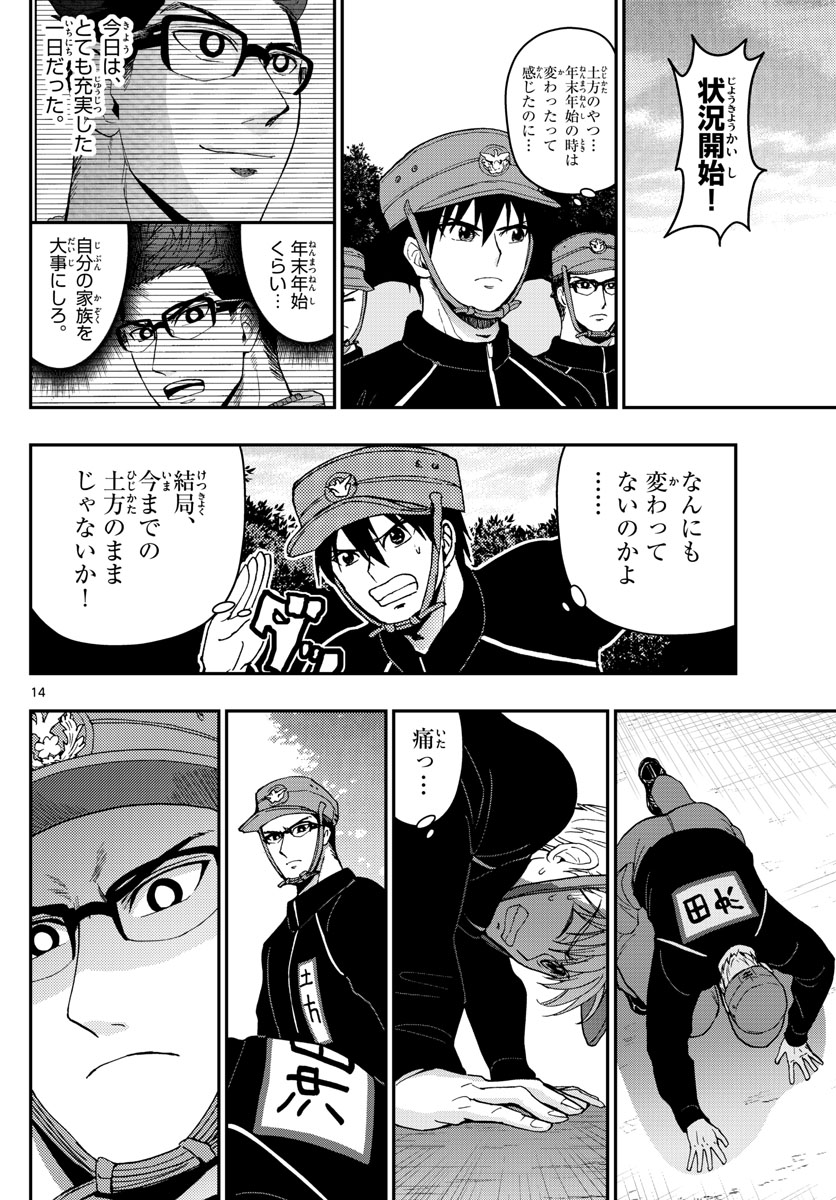 Aozakura Bouei Daigakukou Monogatari Chapter 140 14ページ