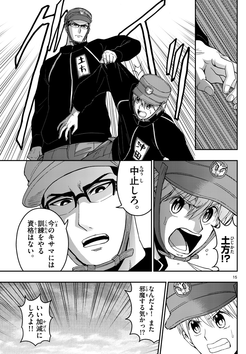 Aozakura Bouei Daigakukou Monogatari Chapter 140 15ページ
