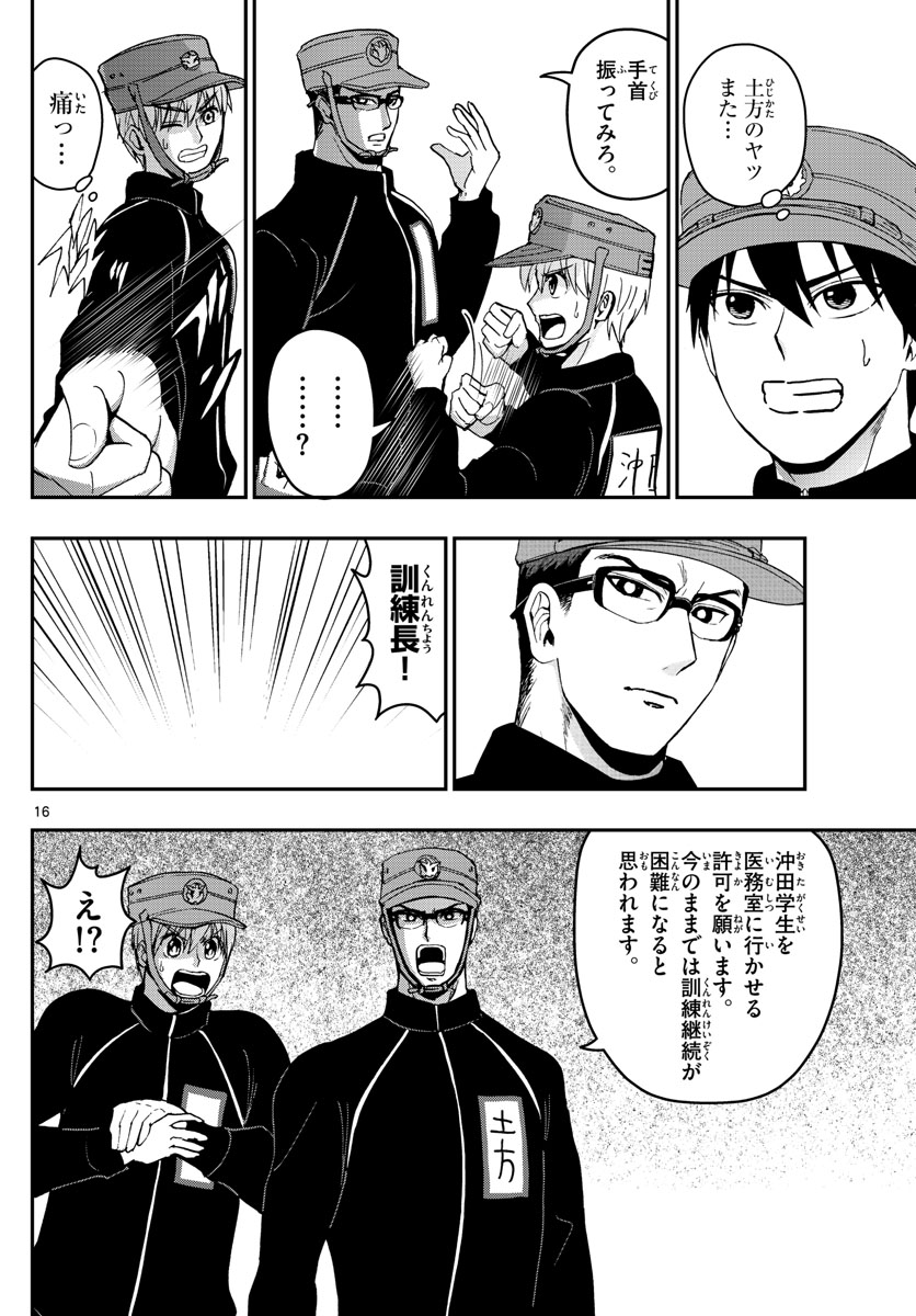 Aozakura Bouei Daigakukou Monogatari Chapter 140 16ページ