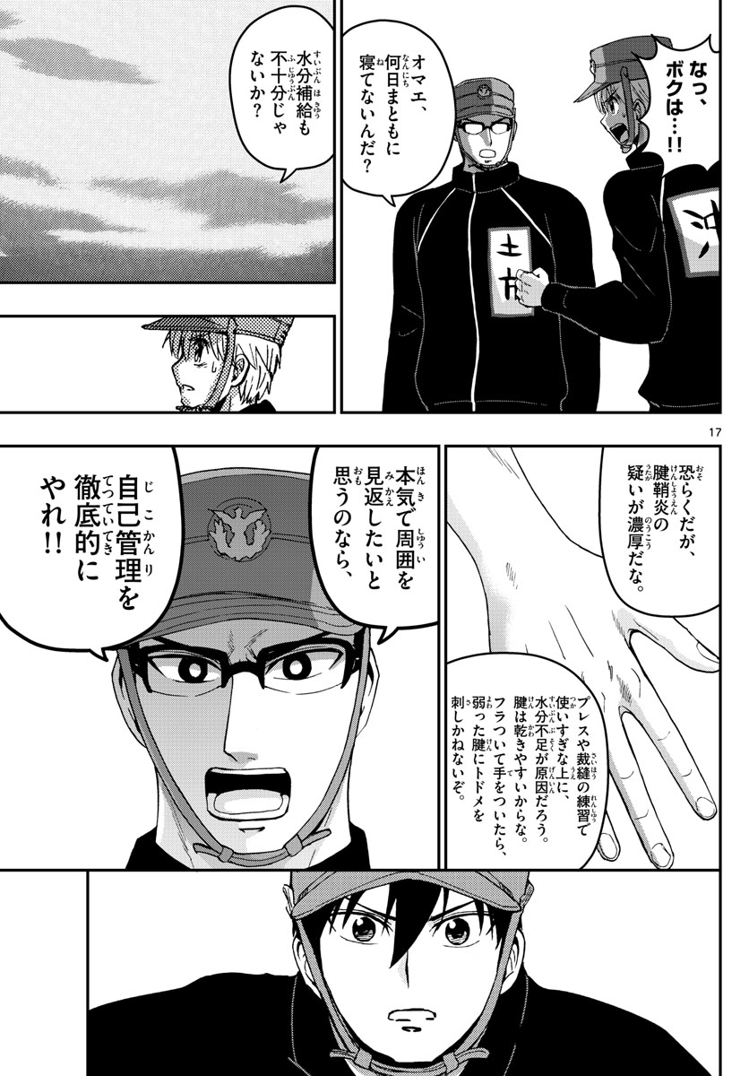 Aozakura Bouei Daigakukou Monogatari Chapter 140 17ページ