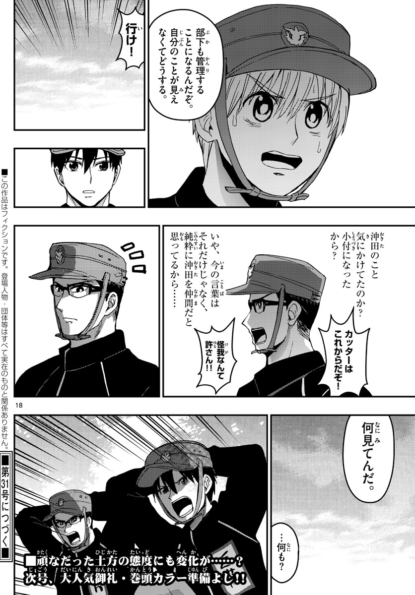 Aozakura Bouei Daigakukou Monogatari Chapter 140 18ページ
