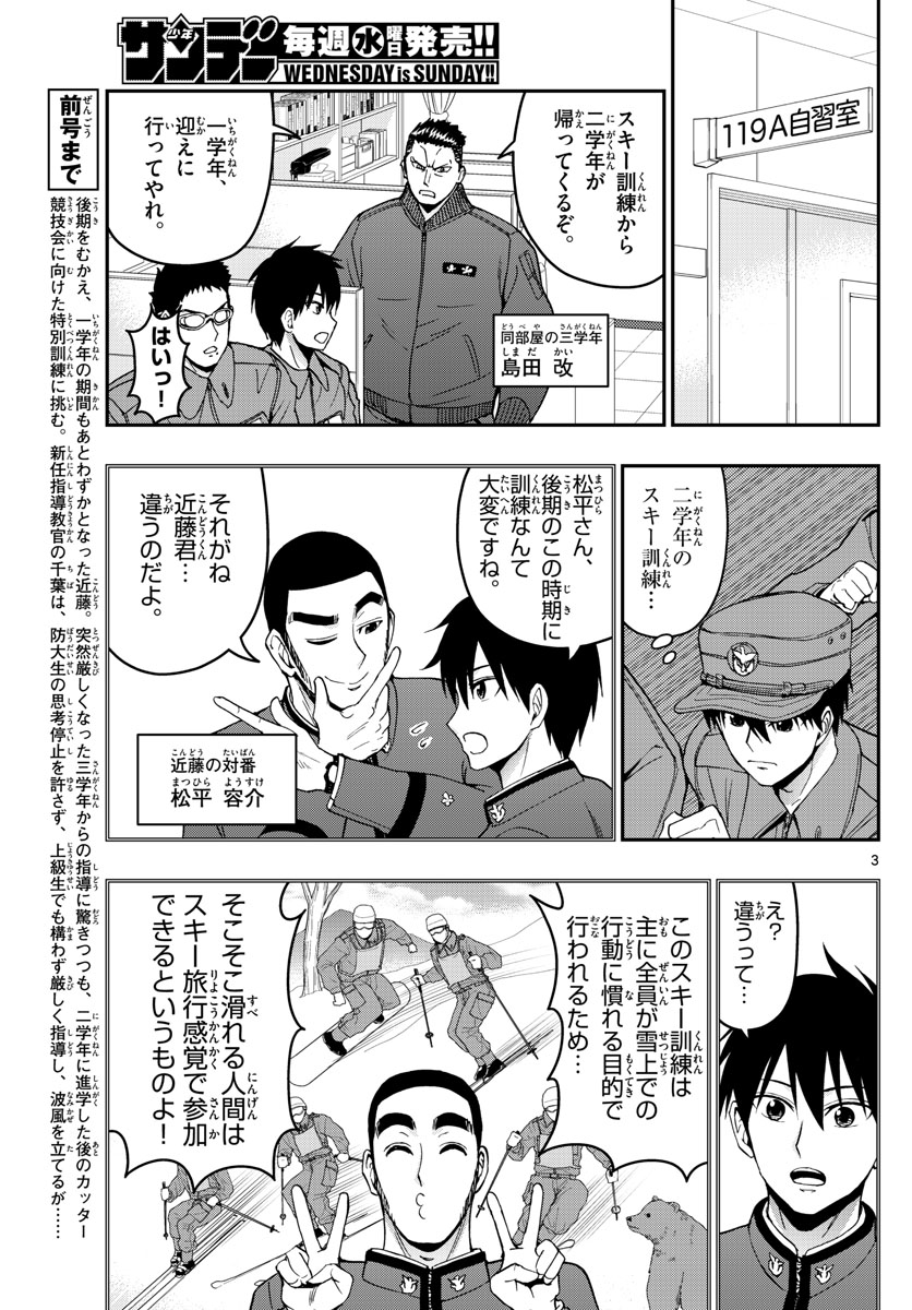 Aozakura Bouei Daigakukou Monogatari Chapter 140 3ページ