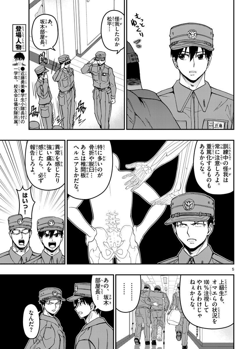 Aozakura Bouei Daigakukou Monogatari Chapter 140 5ページ