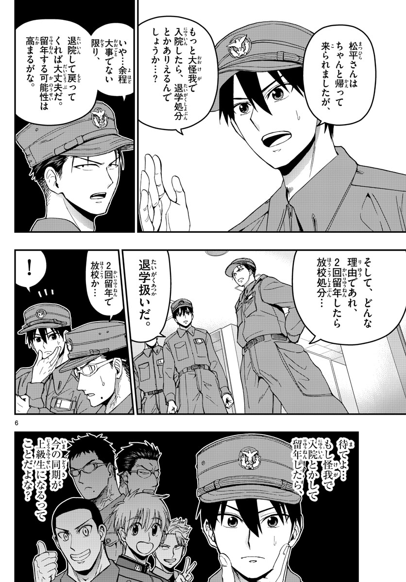 Aozakura Bouei Daigakukou Monogatari Chapter 140 6ページ