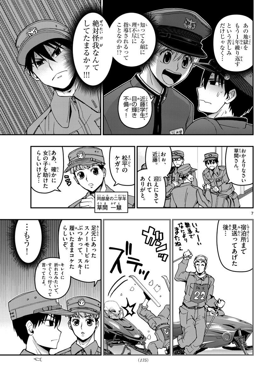 Aozakura Bouei Daigakukou Monogatari Chapter 140 7ページ