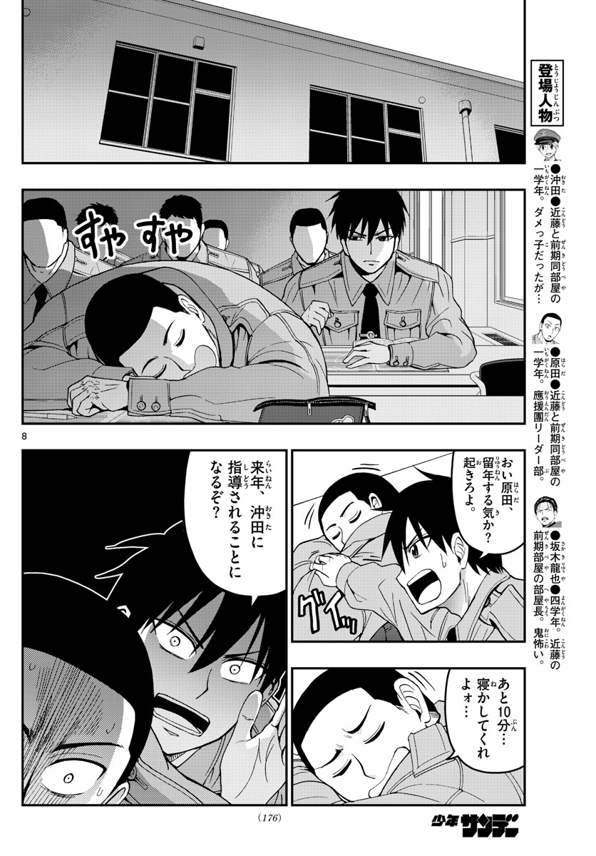 Aozakura Bouei Daigakukou Monogatari Chapter 140 8ページ