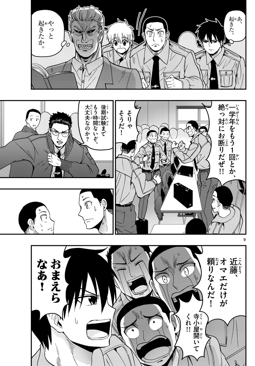 Aozakura Bouei Daigakukou Monogatari Chapter 140 9ページ