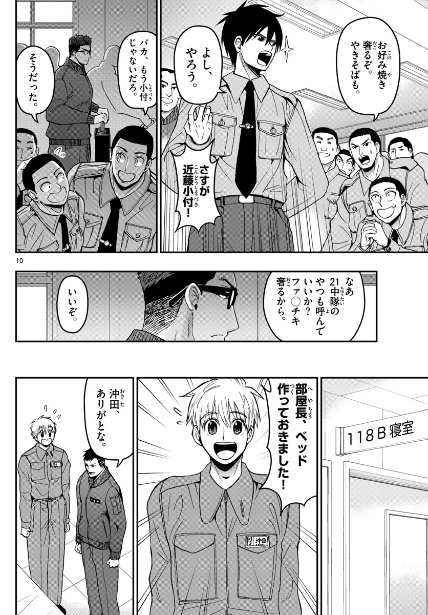 Aozakura Bouei Daigakukou Monogatari Chapter 140 10ページ