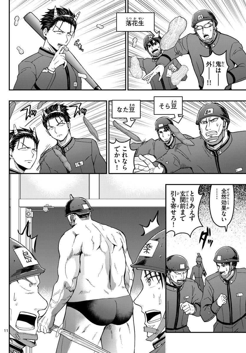 Aozakura Bouei Daigakukou Monogatari Chapter 141 11ページ