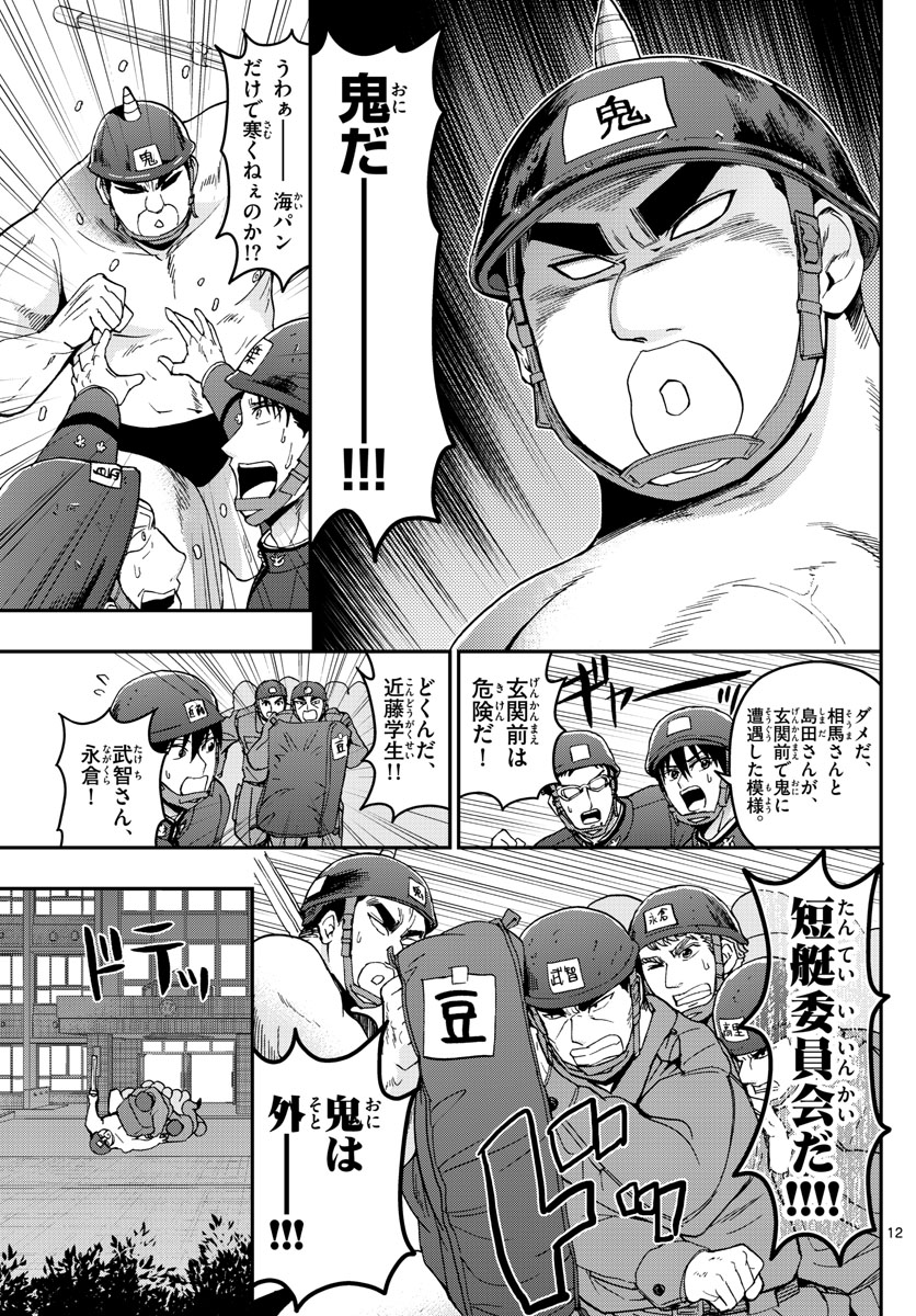 Aozakura Bouei Daigakukou Monogatari Chapter 141 12ページ
