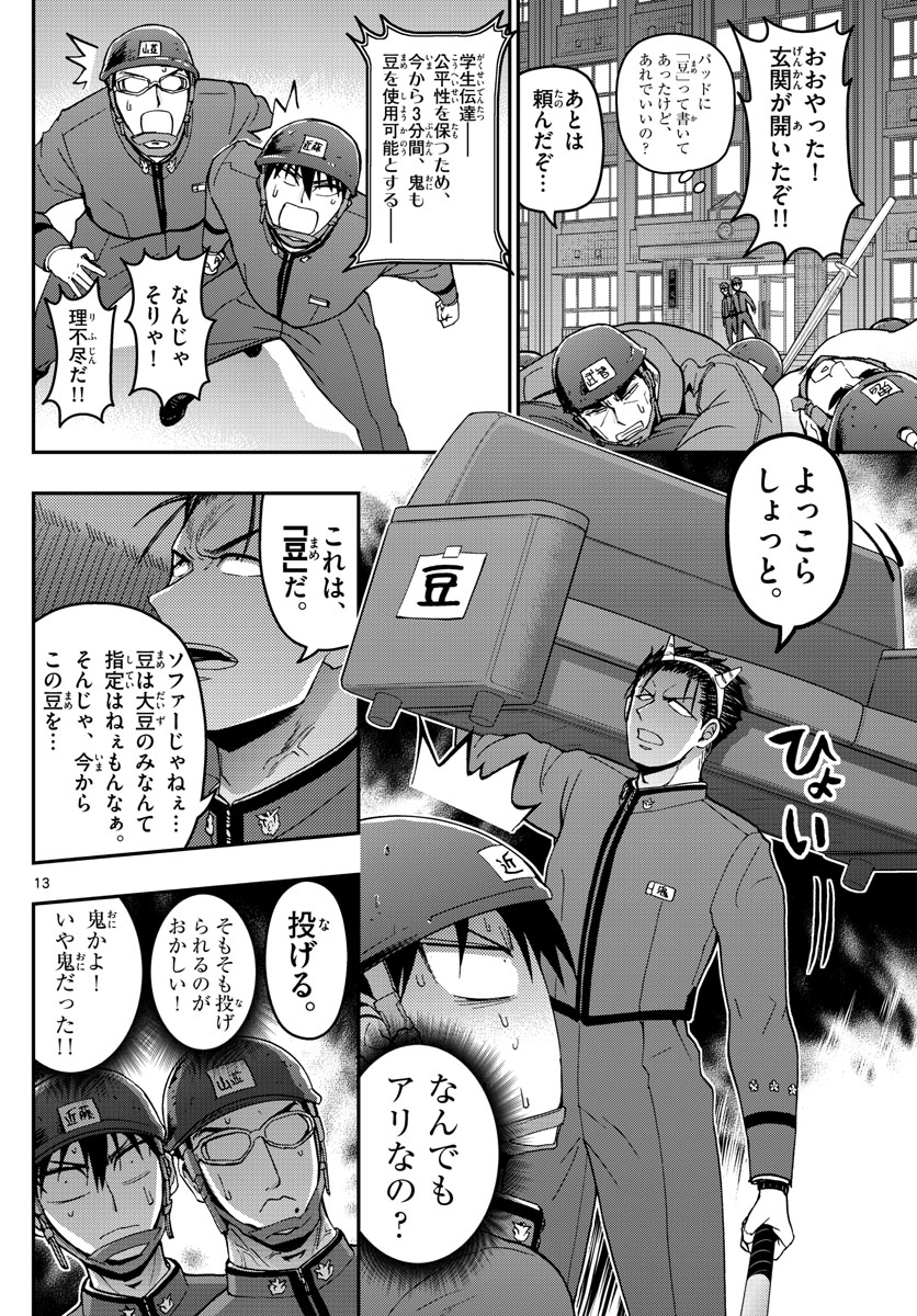 Aozakura Bouei Daigakukou Monogatari Chapter 141 13ページ