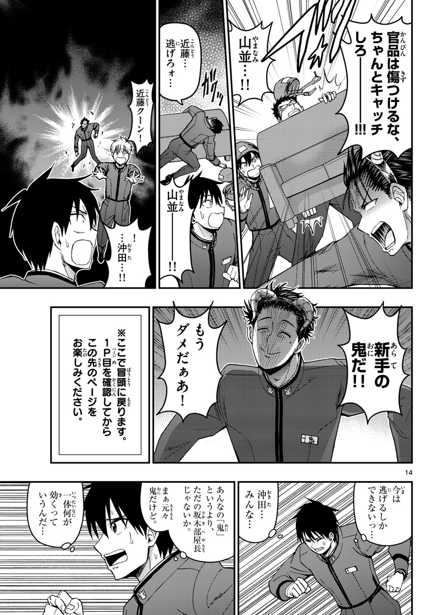 Aozakura Bouei Daigakukou Monogatari Chapter 141 14ページ