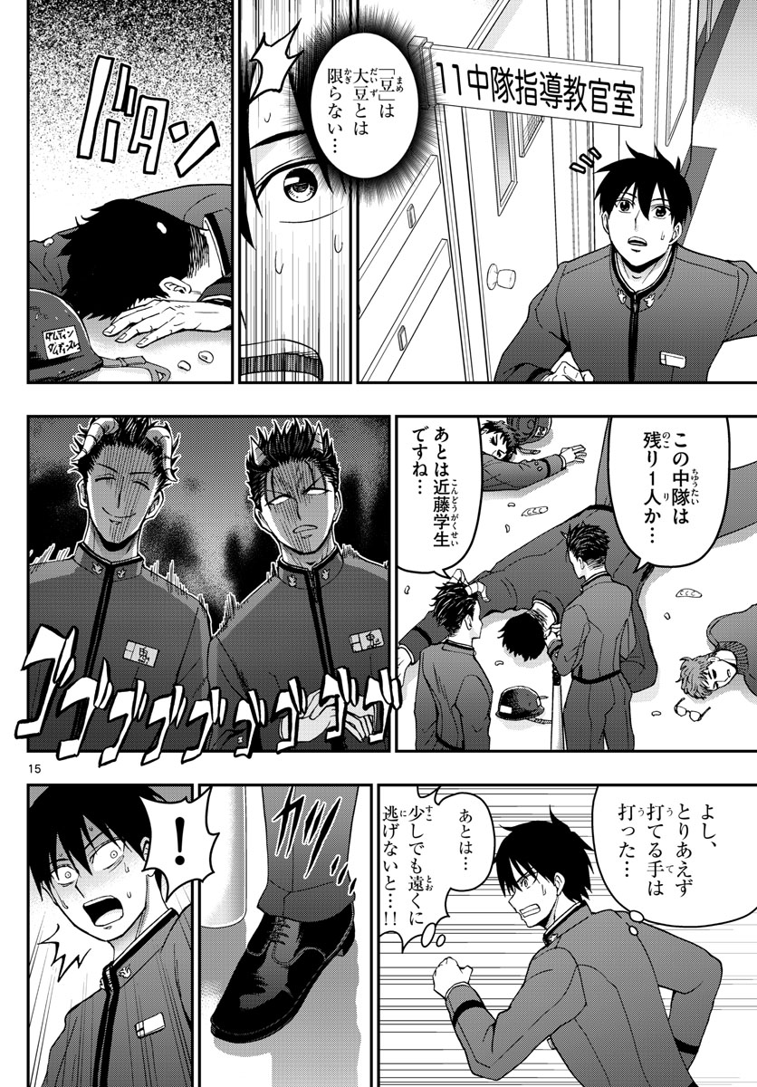 Aozakura Bouei Daigakukou Monogatari Chapter 141 15ページ
