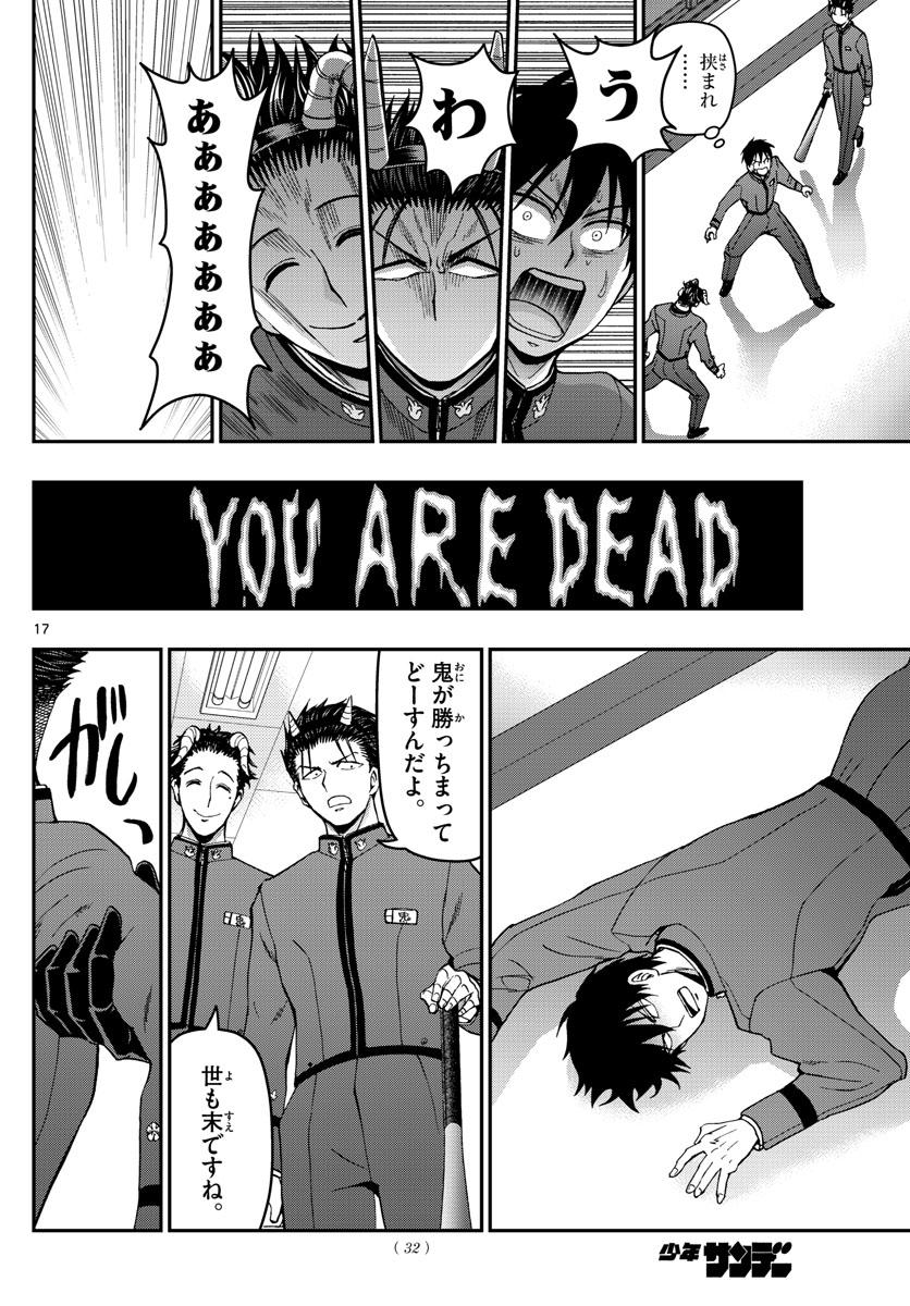Aozakura Bouei Daigakukou Monogatari Chapter 141 17ページ